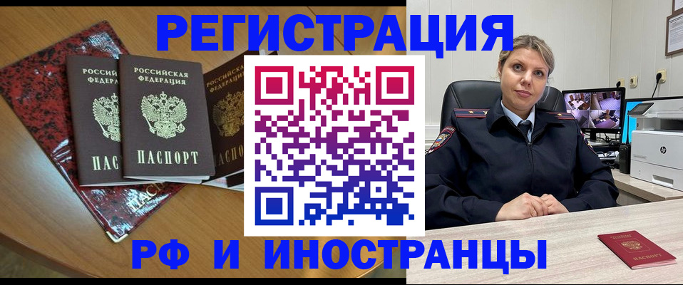 временная регистрация в квартире в Мичуринске