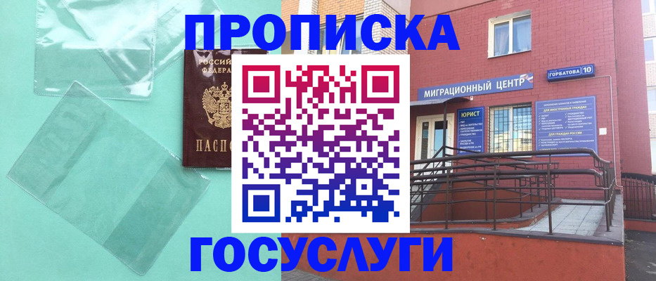 где прописаться в Мичуринске