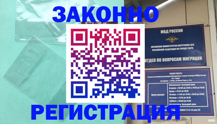 купить прописку в Мичуринске